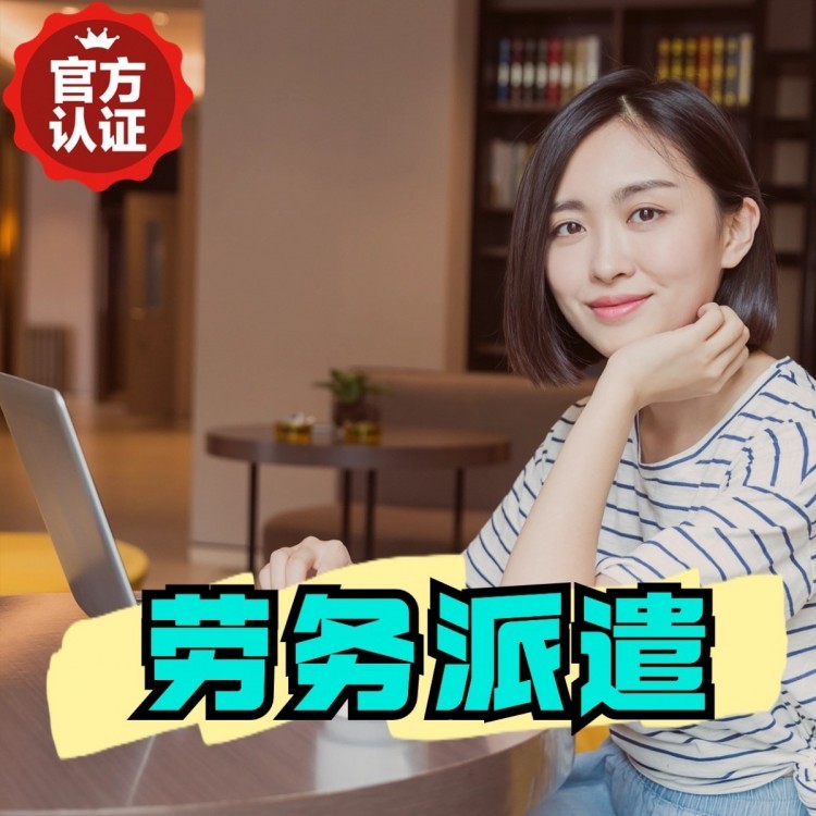 勐海丹灶劳务派遣 丹灶劳务输出 丹灶劳务外包